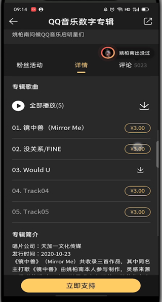 qq音乐怎么买专辑里的一首歌 qq音乐买专辑一首歌的教程