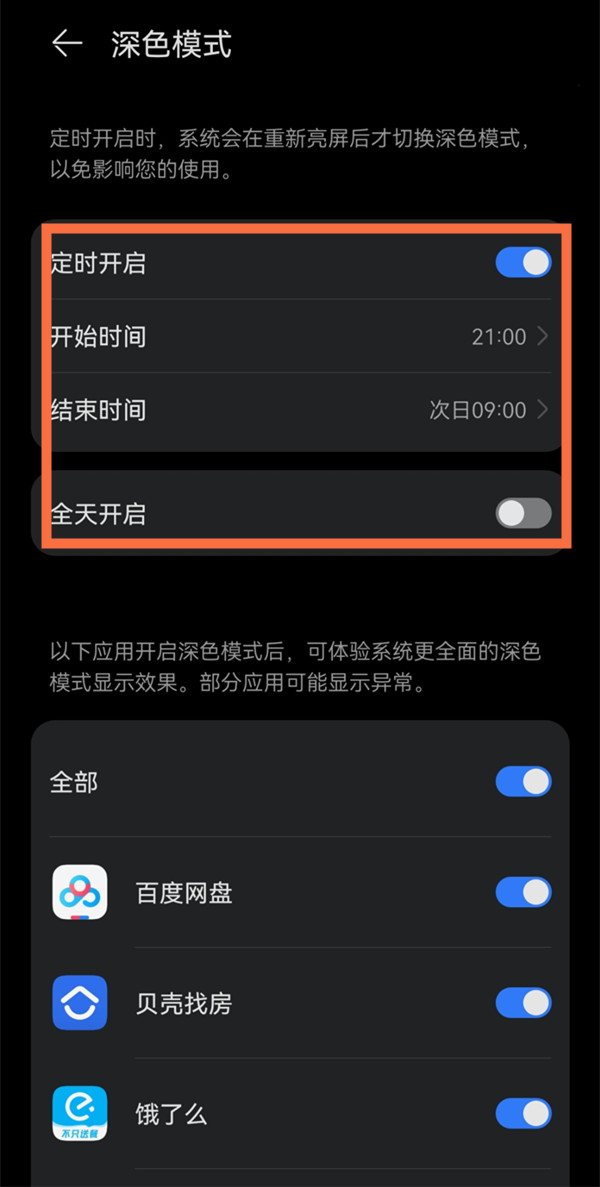 鸿蒙系统怎样开启夜间模式 鸿蒙系统开启夜间模式步骤