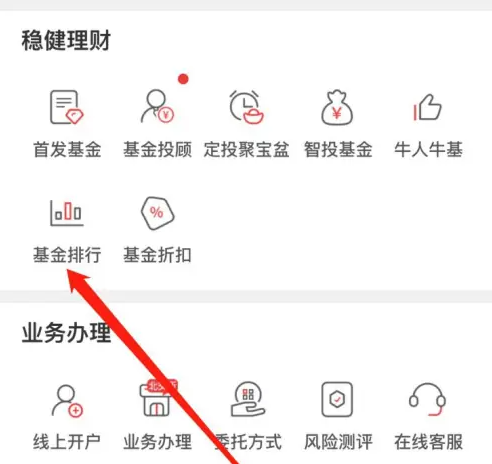 中银证券app基金排行怎么看