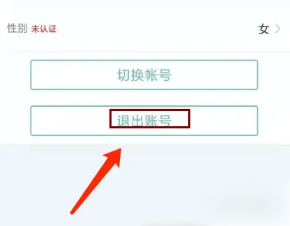 正气app怎么退出