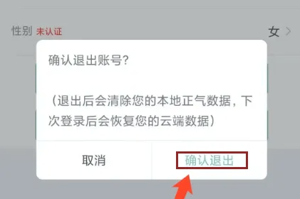 正气app怎么退出