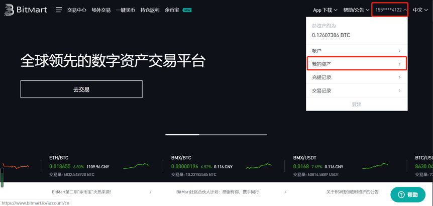 BitMart交易所网页版使用教程