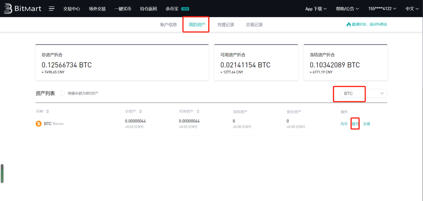 BitMart交易所网页版使用教程