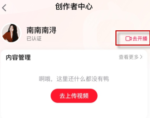 点淘怎样开通直播 点淘开通直播方法