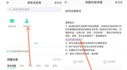 QQ音乐怎么注销 QQ音乐注销教程