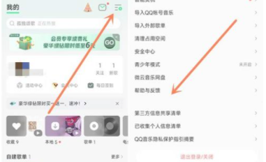 QQ音乐怎么注销 QQ音乐注销教程
