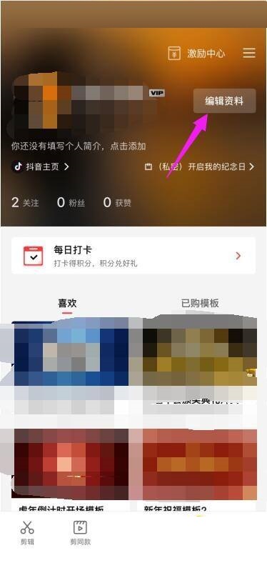 剪映怎么更改剪映号 剪映更改剪映号教程