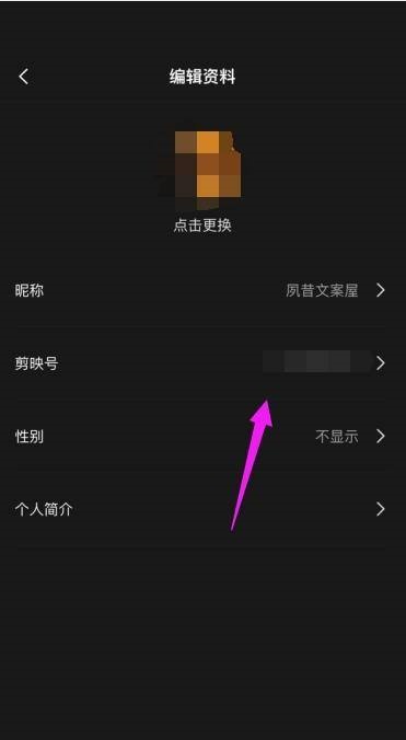 剪映怎么更改剪映号 剪映更改剪映号教程