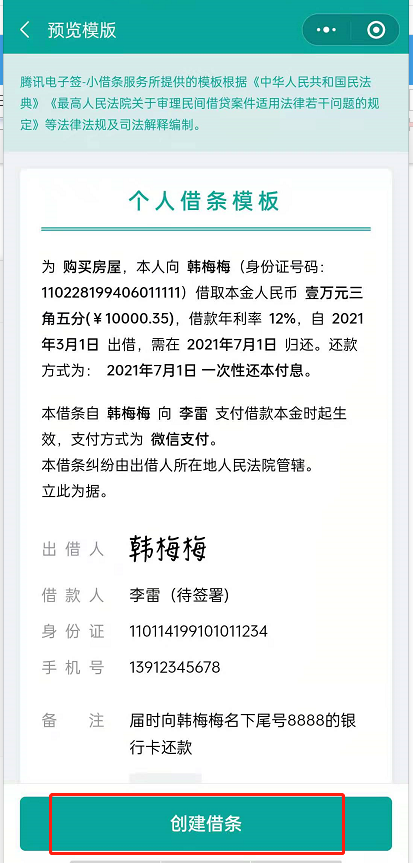 微信腾讯电子签怎么创建借条 微信腾讯电子签创建借条的方法