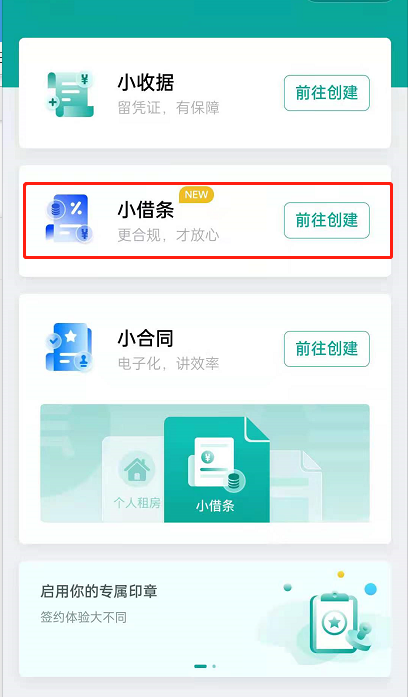 微信腾讯电子签怎么创建借条 微信腾讯电子签创建借条的方法