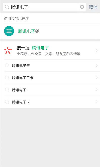 微信腾讯电子签怎么创建借条 微信腾讯电子签创建借条的方法