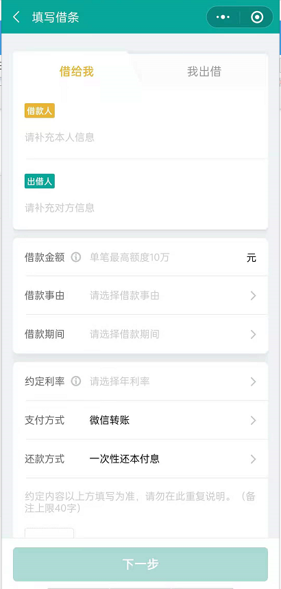 微信腾讯电子签怎么创建借条 微信腾讯电子签创建借条的方法