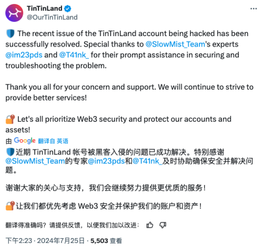 慢雾：X 账号安全排查加固指南