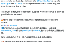慢雾：X 账号安全排查加固指南