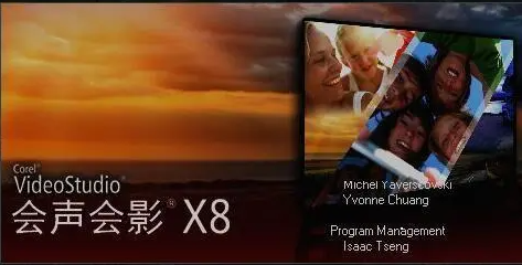 会声会影x8是什么 会声会影怎么认识时间轴 