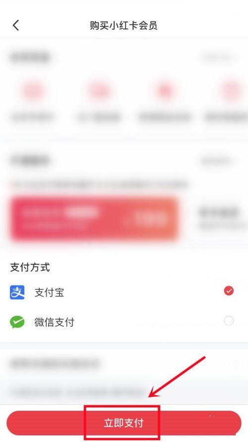 小红书怎么开通会员 小红书开通会员方法