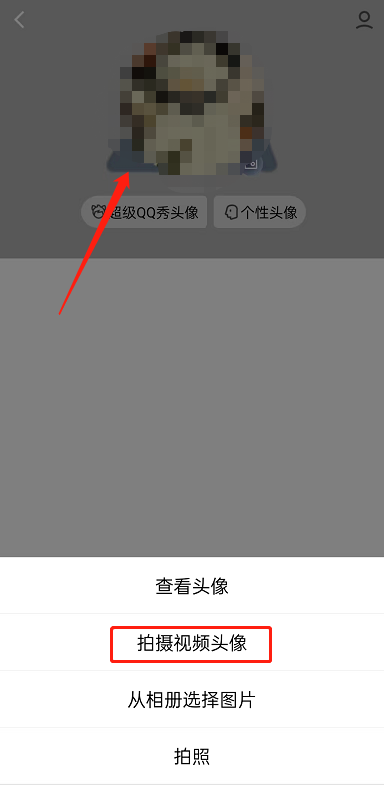 QQ怎么设置视频头像 QQ设置视频头像方法