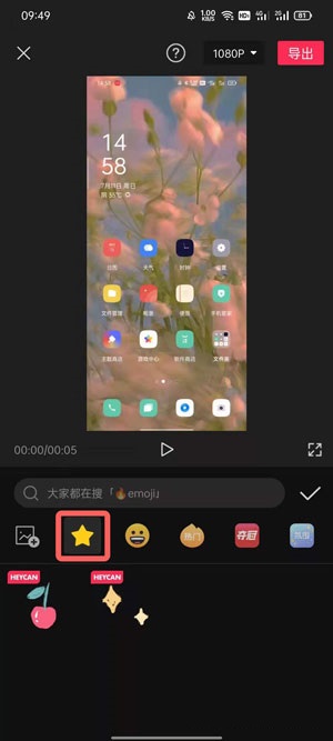 黑罐头素材怎么导入到剪映 黑罐头素材导入到剪映操作方法