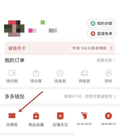 拼多多怎么使用优惠券 拼多多使用优惠券方法