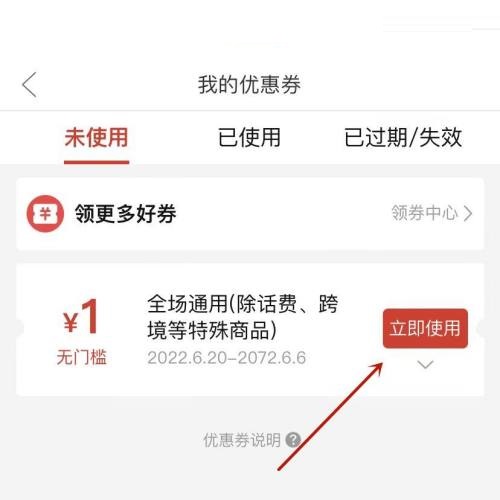 拼多多怎么使用优惠券 拼多多使用优惠券方法
