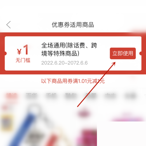 拼多多怎么使用优惠券 拼多多使用优惠券方法