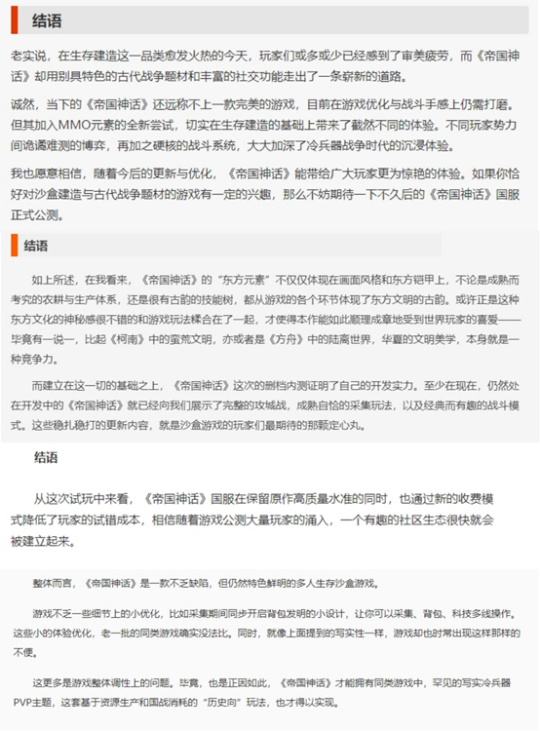 《帝国神话》国服今日公测 好玩好听好礼不断