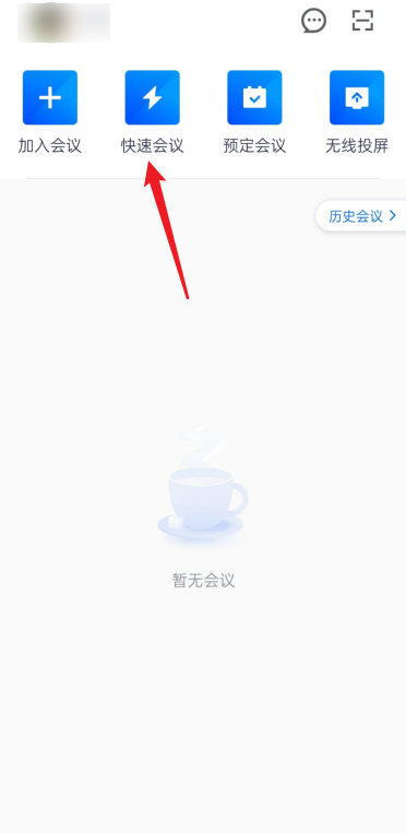 腾讯会议怎么设置主持人 腾讯会议设置主持人教程