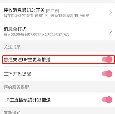 哔哩哔哩怎样开启关注up主推 哔哩哔哩开启关注up主推送步骤