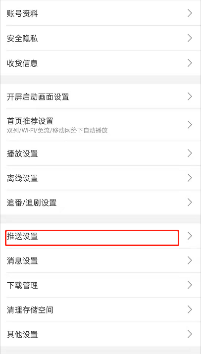 哔哩哔哩怎样开启关注up主推 哔哩哔哩开启关注up主推送步骤