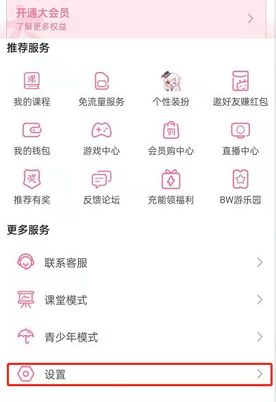 哔哩哔哩怎样开启关注up主推 哔哩哔哩开启关注up主推送步骤