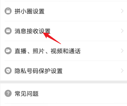 拼多多怎么关闭多多视频 拼多多关闭多多视频方法