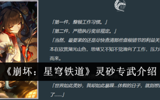 《崩壞:星穹鐵道》靈砂專武介紹