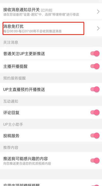 消息免打扰功能
