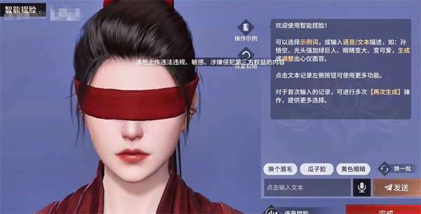 《永劫无间》手游捏脸页面在哪