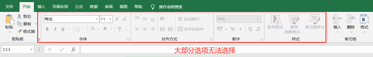 打開Excel後無法編輯是什麼情況？ 3種解決方法