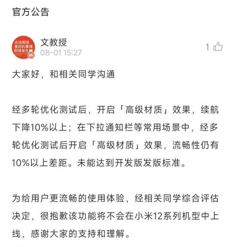 Battery life and smoothness are not up to standard, Xiaomi 12 series mobile phones have no chance to use the HyperOS 'advanced material' function
