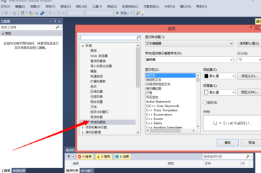 怎么设置Microsoft Visual Studio的字体大小 Microsoft Visual Studio设置字体大小的方法
