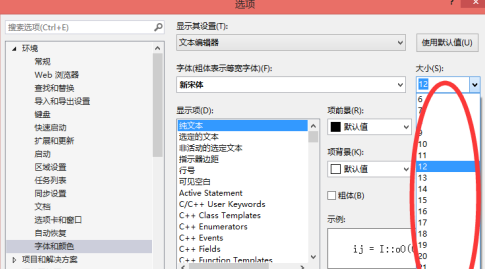 怎么设置Microsoft Visual Studio的字体大小 Microsoft Visual Studio设置字体大小的方法