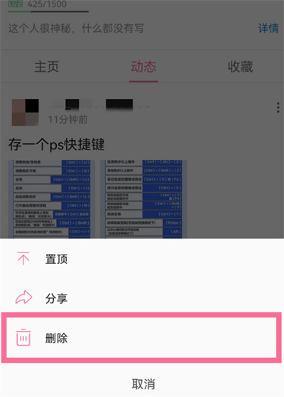 B站动态怎么删除 B站动态删除教程