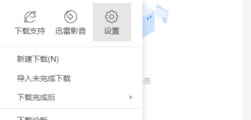 迅雷11怎样设置开机启动选项 迅雷11设置开机启动选项的方法