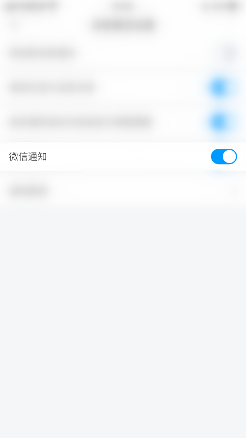 学习通怎么开启微信通知 学习通开启微信通知方法