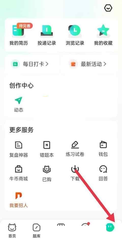 牛客怎么设置隐私 牛客设置隐私教程