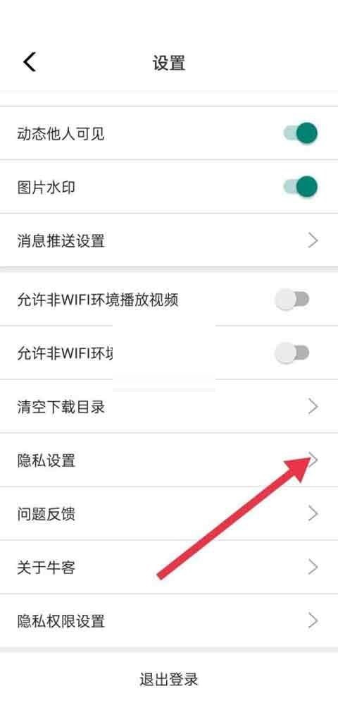 牛客怎么设置隐私 牛客设置隐私教程