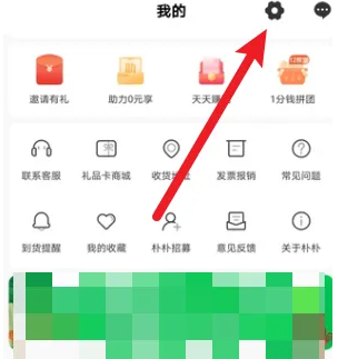 朴朴怎么关闭推送通知 关闭推送通知操作方法