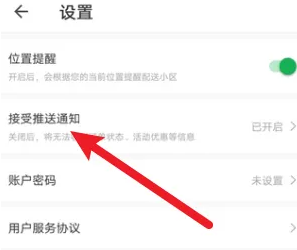 朴朴怎么关闭推送通知 关闭推送通知操作方法