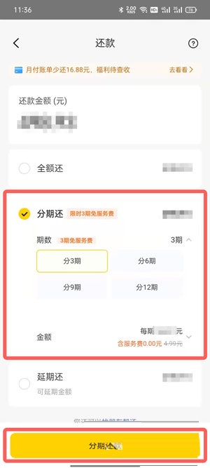 美团月付怎么分期还款 美团月付分期还款教程