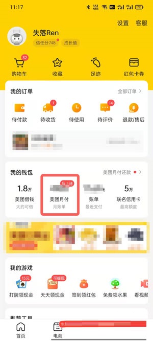美团月付怎么分期还款 美团月付分期还款教程
