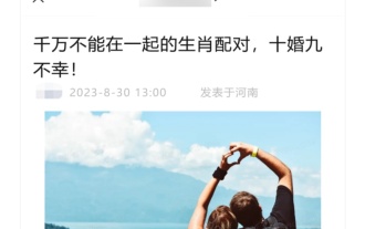 WeChat announced that it will regulate the content of 'feudal superstitions, using religion, feng shui, luck and other gimmicks to make money or gain attention'