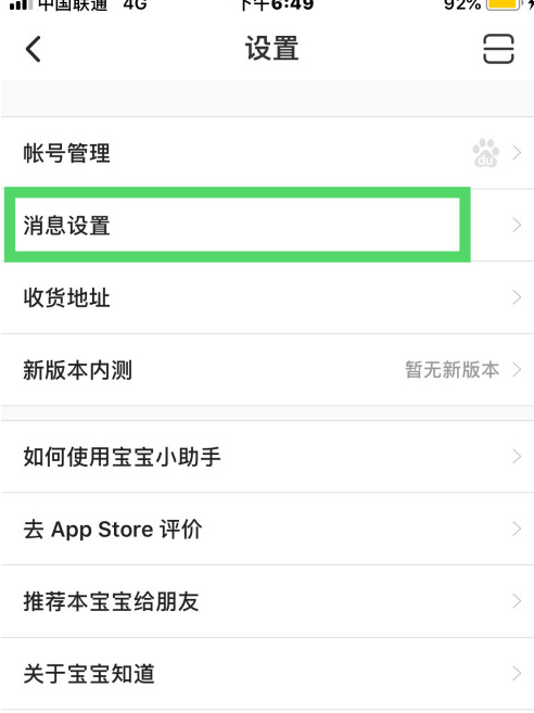 宝宝知道怎么开放转发权限 宝宝知道开放转发权限教程