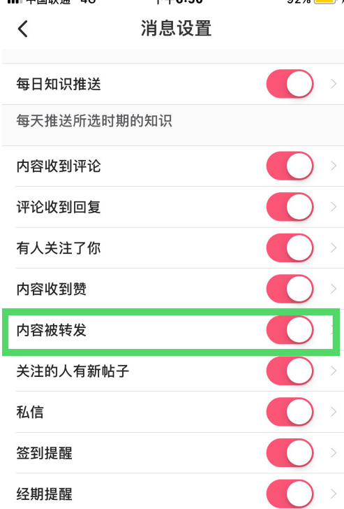 宝宝知道怎么开放转发权限 宝宝知道开放转发权限教程